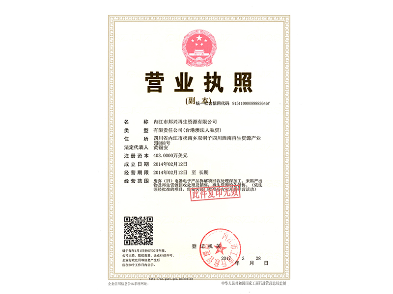 營(yíng)業(yè)執(zhí)照（副本）